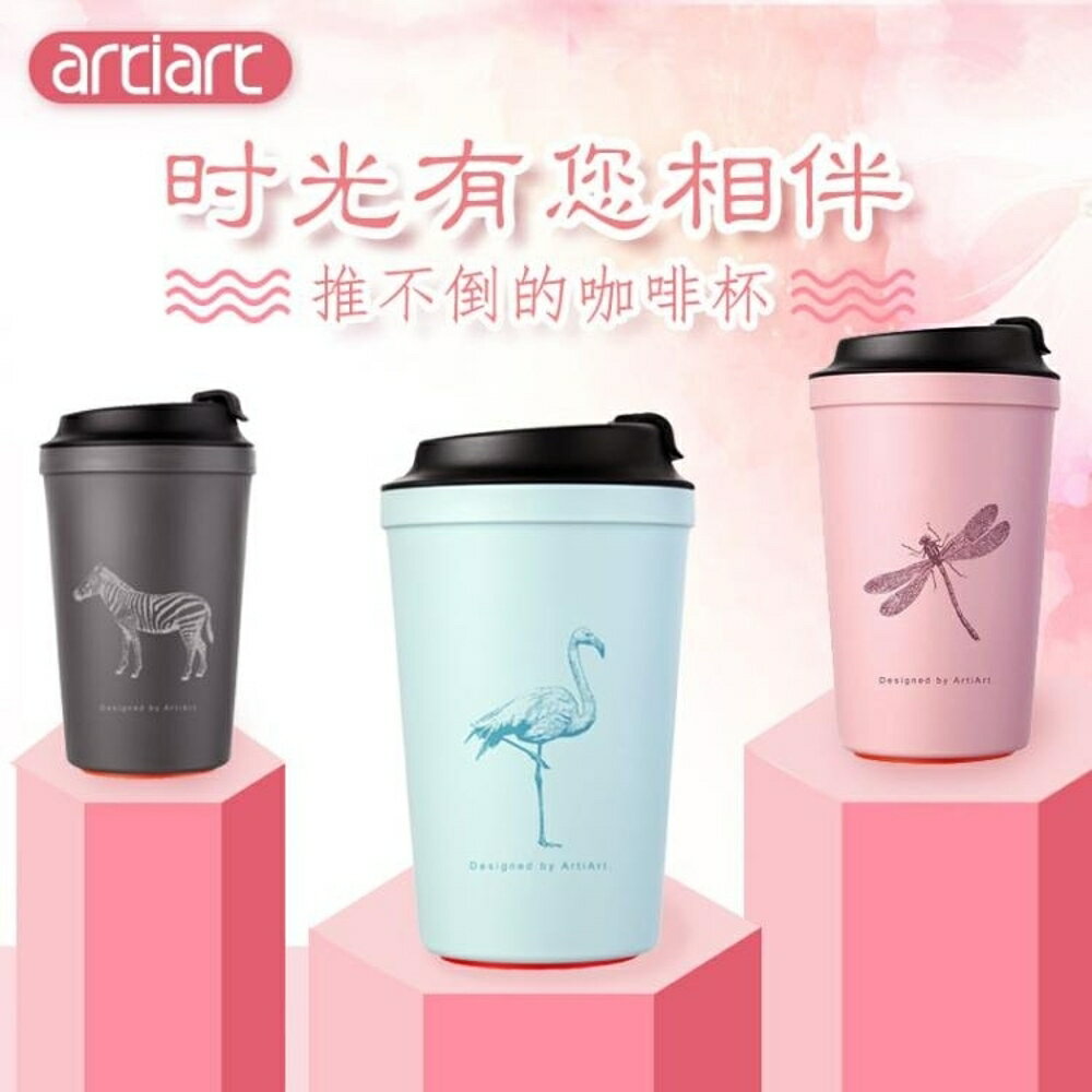 不倒杯 Artiart簡約隨行密封咖啡杯隨手杯創意不倒杯耐熱防漏 非凡小鋪 JD