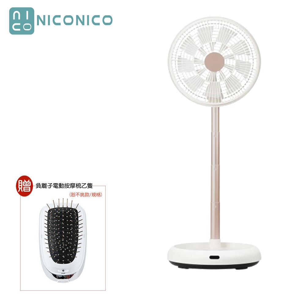 【贈負離子電動按摩梳】NICONICO NI-DC2403 12吋美型DC摺疊遙控循環扇 電風扇 附原廠遙控器