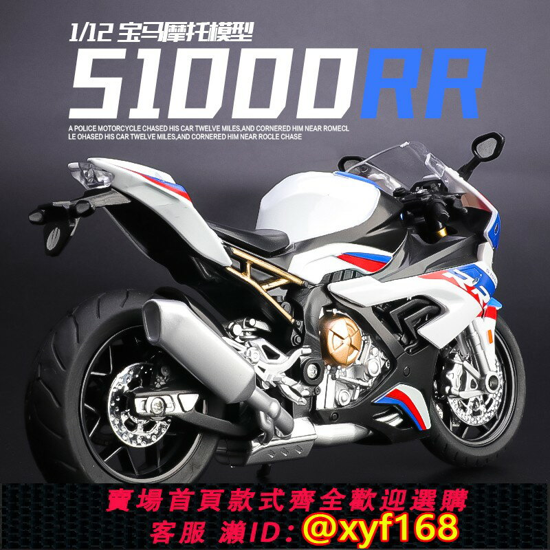 {保固一年 可打統編}寶馬S1000雙R摩托車模型模擬合金川崎h2r機車男孩禮物擺件女玩具