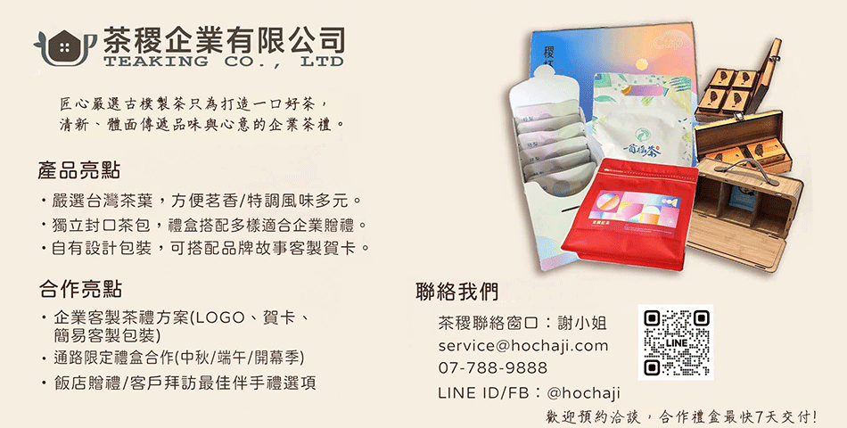 茶稷HOCHAJI - 限時優惠好康折扣