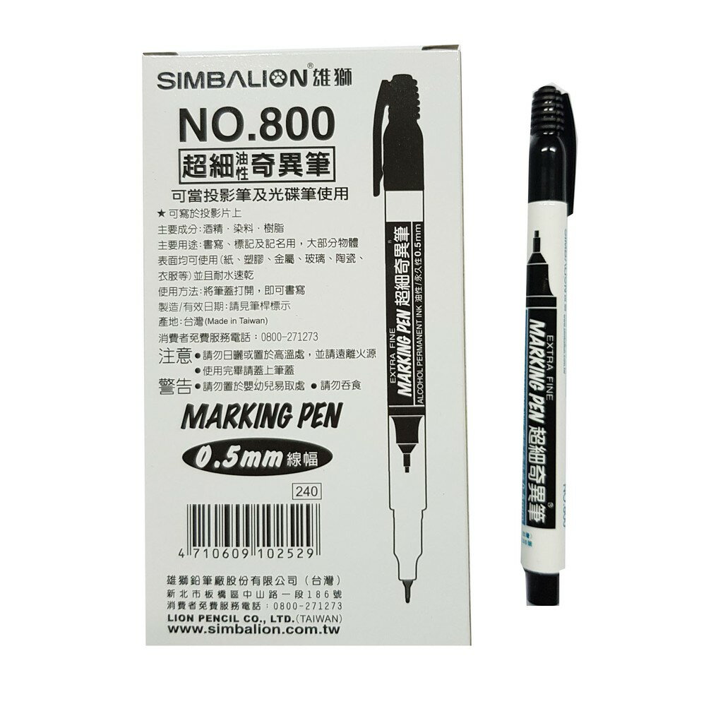 【角落文房】雄獅 NO.800 0.5mm 雄獅油性速乾奇異筆 黑色(12支入)