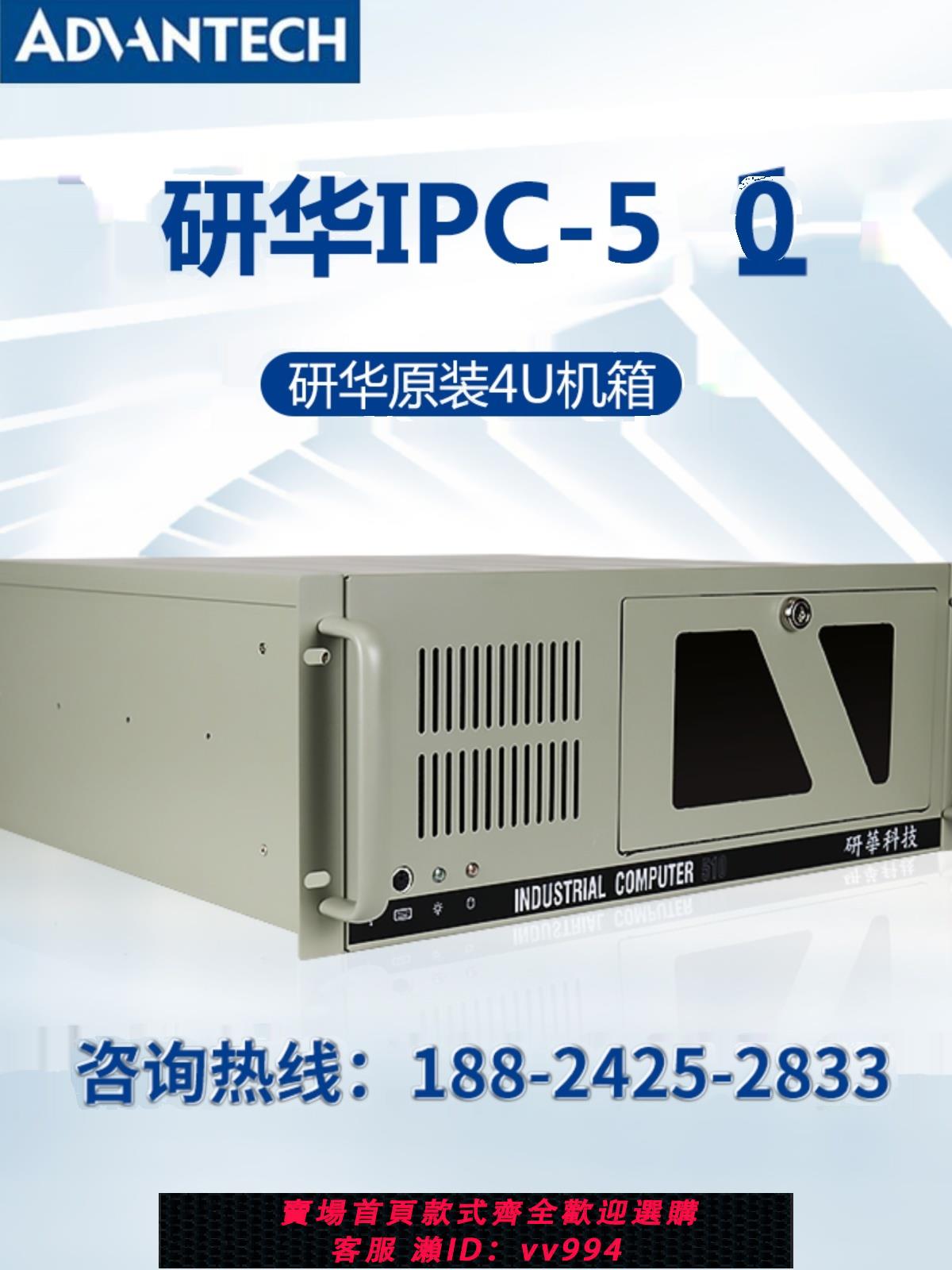 {公司貨 最低價}研華工控機原裝正品主機板IPC-610l 510臺式主機 工業電腦4U伺服器
