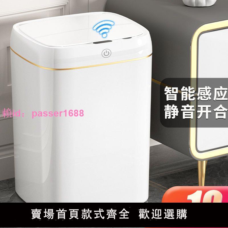 智能感應垃圾桶家用帶蓋子自動開蓋廚房客廳臥室衛生間廁所專用筒