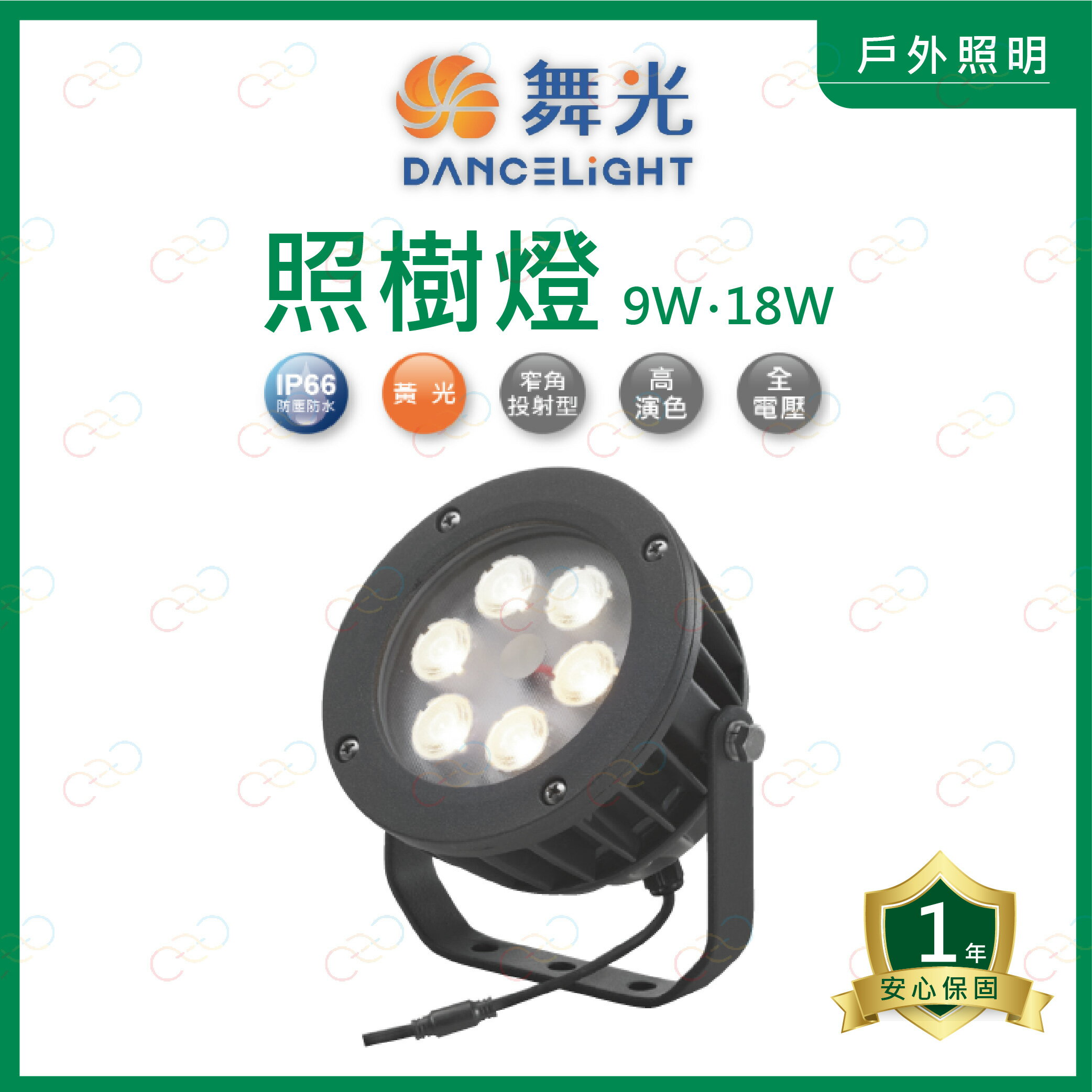 舞光 LED 照樹燈 9W 18W IP66防塵防水 園藝燈 花園燈 庭院燈 造景燈 戶外燈 (A Light) 1