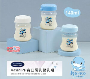 KU.KU 酷咕鴨 幾何視界PP寬口儲乳瓶140ML 3支裝，酷咕鴨母乳儲存瓶Ku-5933