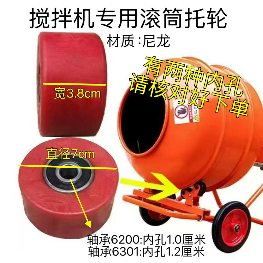 小型手推水泥砂漿攪拌機尼龍託輪滾筒拖輪滾輪實心鋼託桶輪銷