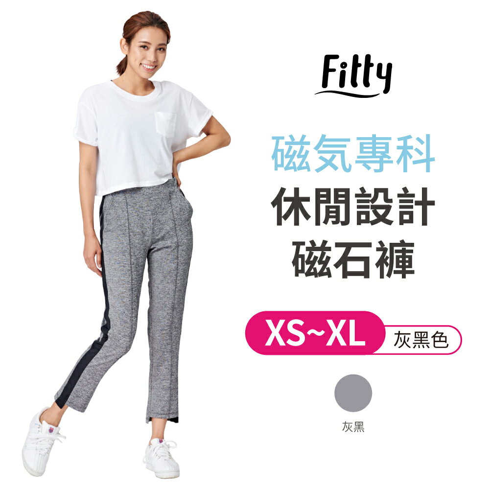【iFit 愛瘦身】磁氣專科 休閒設計磁石褲 灰 XS-XL