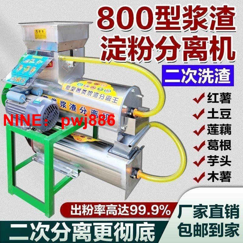 [臺灣公司貨 可開發票]紅薯澱粉二次分離機土豆蓮藕薯類葛根漿渣分離打紅薯粉二次洗渣機