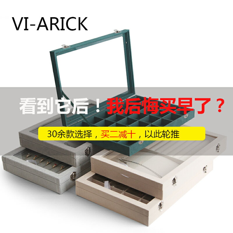 VI-ARICK首飾收納盒耳環手飾品耳釘項鏈大容量玻璃蓋防塵首飾盒