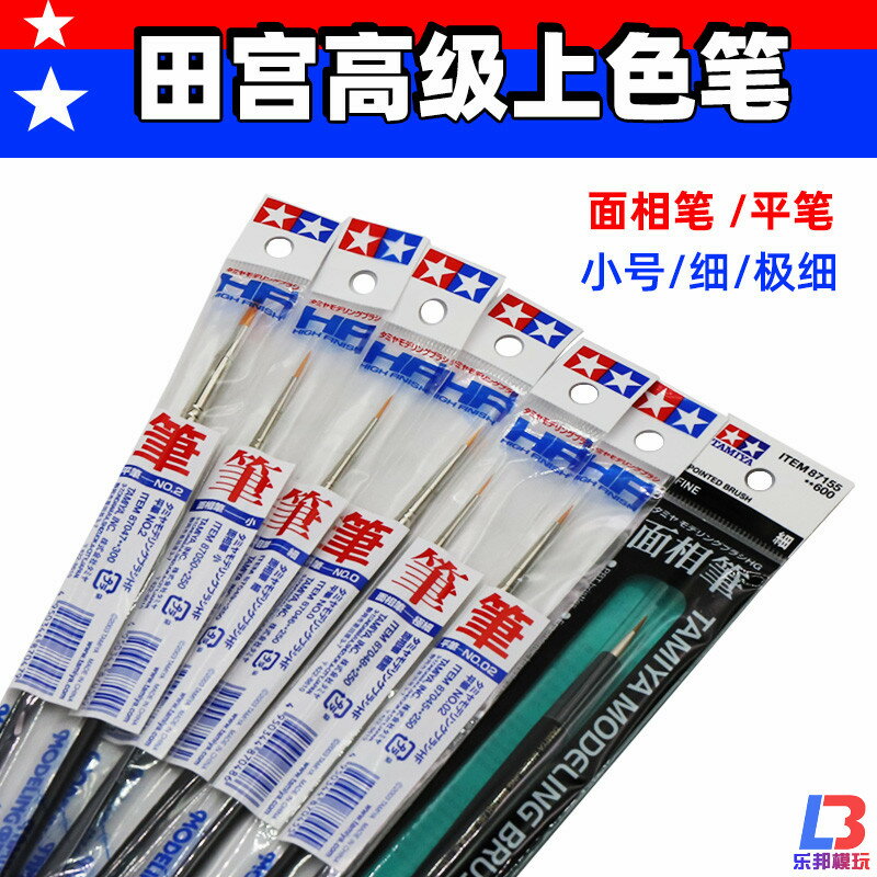 田宮高階面相筆 平筆高達軍模型工具上色筆手塗勾線筆87013-87067