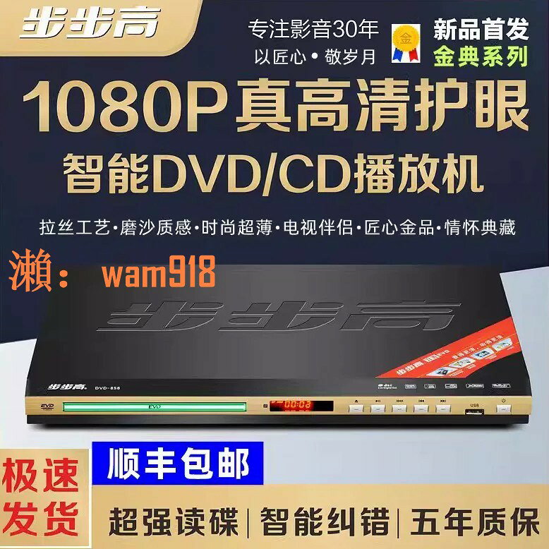 【台灣公司】新款步步高DVD播放機藍芽EVD影碟機VCD光碟MP4全格式DTS播