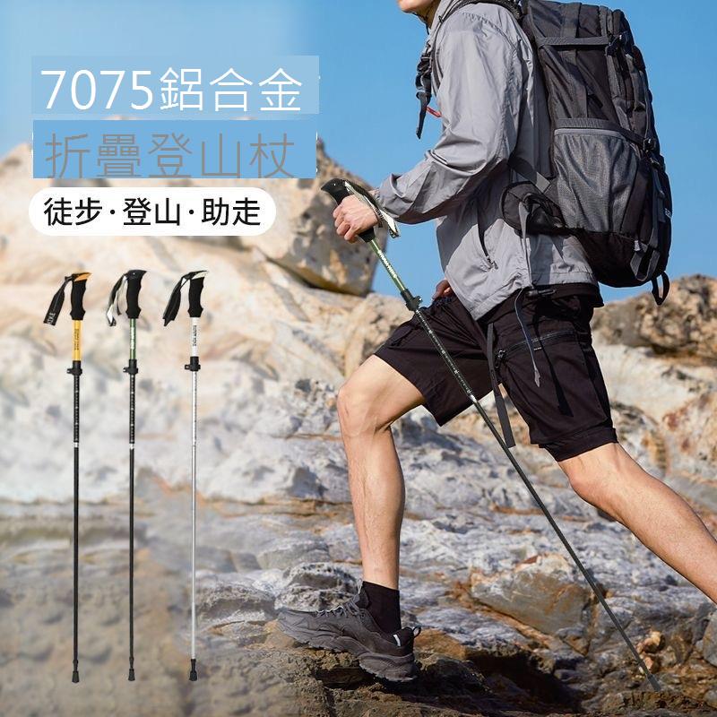 7075鋁合金登山杖手杖折疊專業戶外爬山拐杖裝備徒步拐棍超輕伸縮
