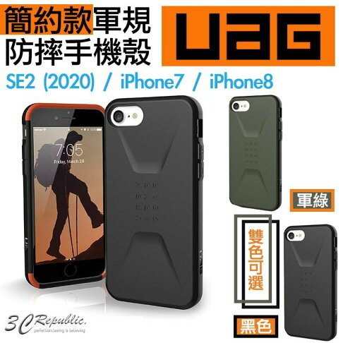 UAG 耐衝擊 防摔 簡約 風格 美國 軍規 保護殼 手機殼 適用 iphone SE 2 SE3 2022 7 8 0