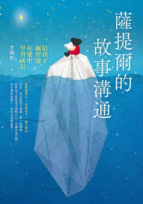 薩提爾的故事溝通【電子書】