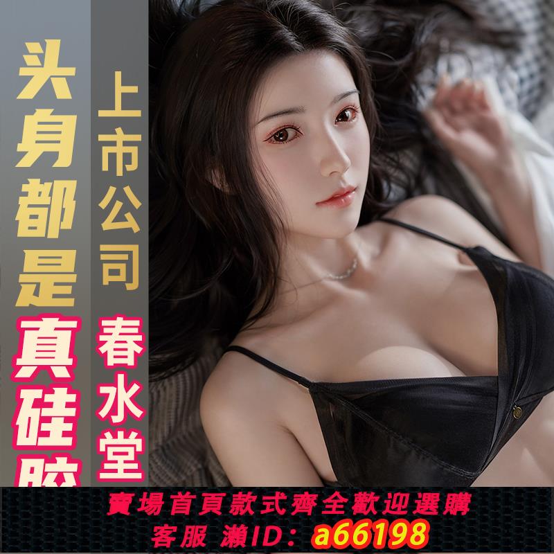 【臺灣公司 可開發票】春水堂全實體模擬人矽膠娃娃情趣成人男用品可插入全身帶骨架青霞