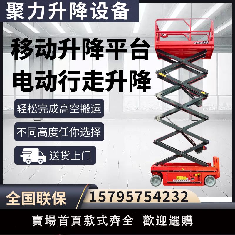【保固兩年】升降機移動式剪叉電動液壓升降平臺小型全自行走升降登高空作業車