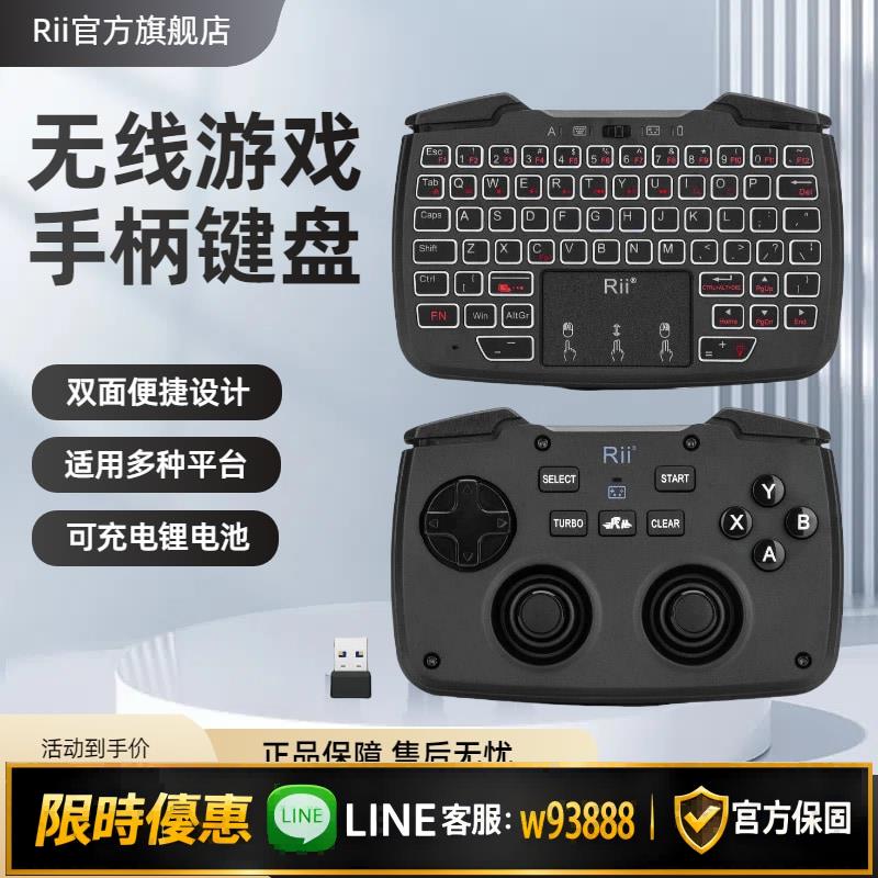 {可打統編 保固一年}Rii RK707迷你無線藍芽PS3遊戲手柄控制器掌上鍵鼠組合筆記本電腦