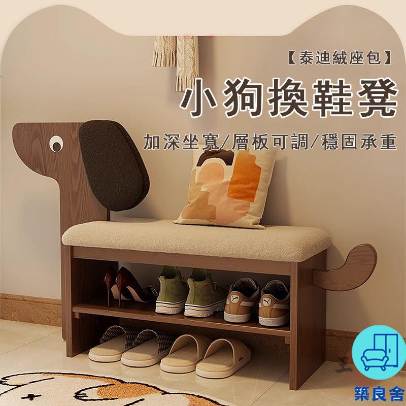 附發票 工廠直銷 【宅配免運】小狗換鞋凳 實木換鞋凳 門口穿鞋凳 玄關凳 可愛創意鞋架 玄關穿鞋凳 進門入戶鞋櫃 坐凳一體特惠/全館折扣 售後保障 可開發 zl548
