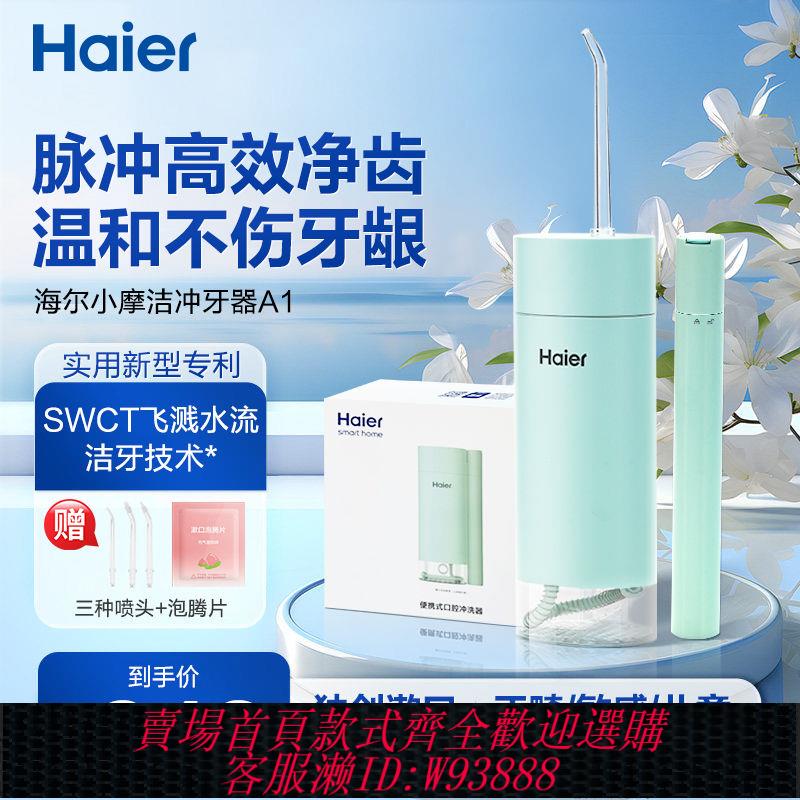 【4772人收藏】海爾Haier沖牙器便攜式洗牙水牙線家用正畸專用深度清潔成人兒童