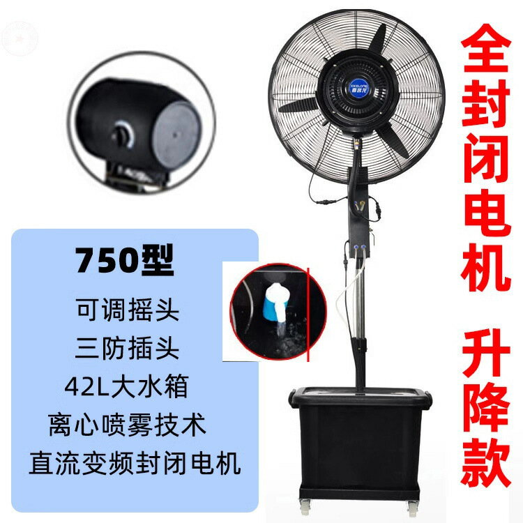 免運/可開票 快速出貨 工業商用製冷噴霧風扇戶外降溫加水加濕霧化大功率強落地水冷風扇