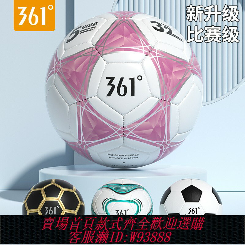 {臺灣公司貨 可打統編}361正品足球小學生專用球兒童4號幼兒園5號初中生中考旗艦店足球