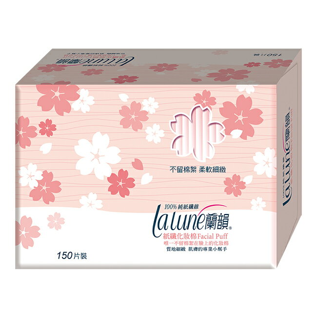 蘭韻 化妝棉150片3盒 (獨家設計)