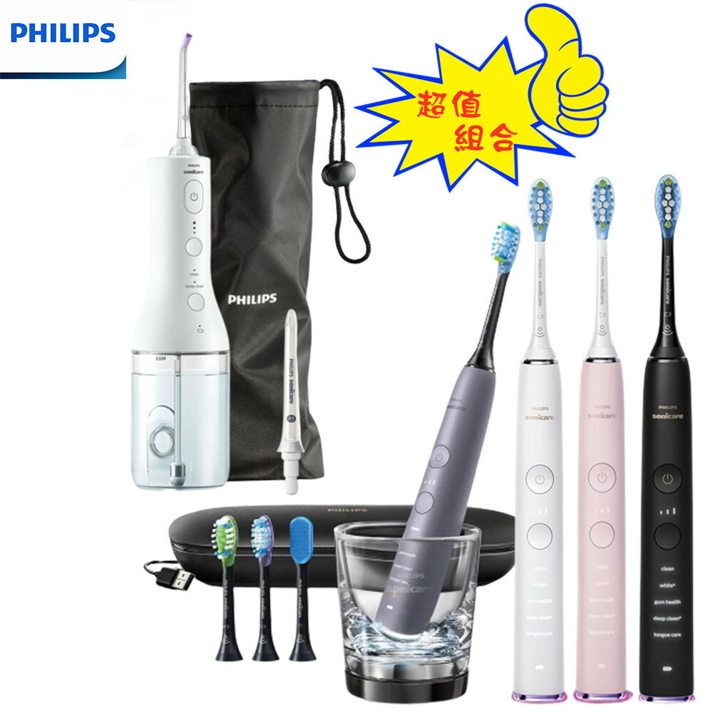 【獨家組合+贈原廠X型水流電動沖牙機】PHILIPS HX9924 飛利浦鑽石靚白智能音波震動牙刷