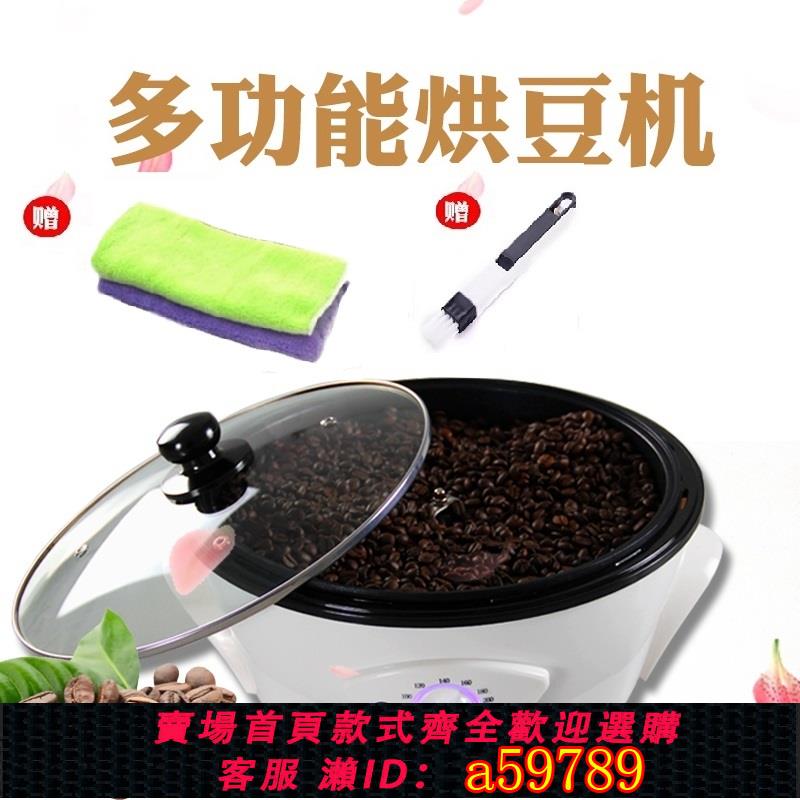 【臺灣公司 可打統編】咖啡烘焙機家用烘豆機小型迷你花生堅果電動烘焙器具玉米爆米花機
