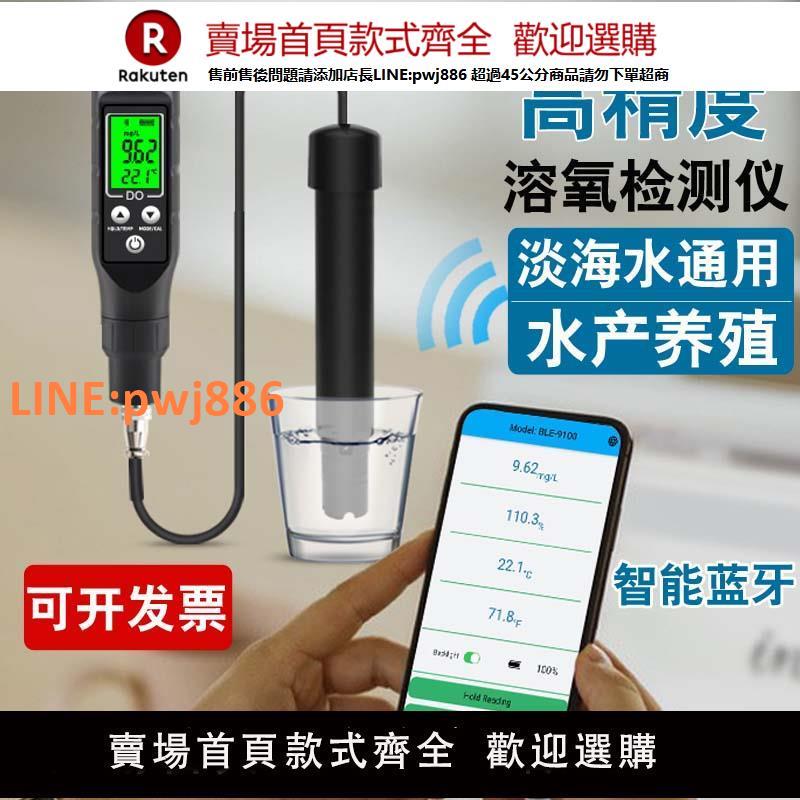 【高品質 超低價】智慧溶氧檢測儀便攜式魚塘水產養殖含氧量監測儀自動溶解氧測氧儀