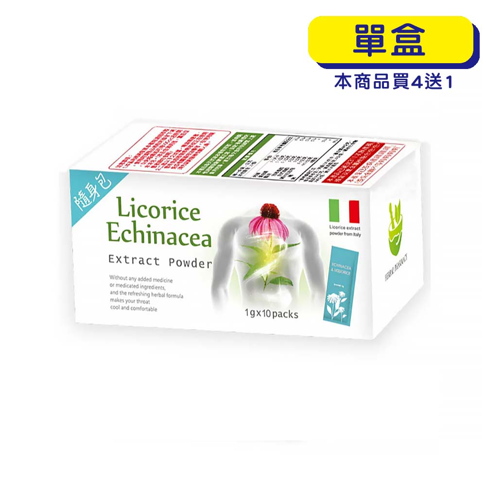 【原廠正貨】格萊思美 甘草紫錐花草本精油粉末(1g)(一盒10包)(單盒)
