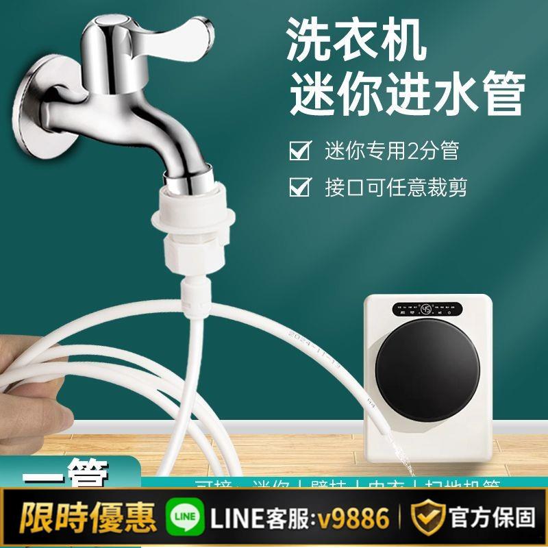 【臺灣公司 可開發票】洗衣機迷你進水管4分水龍頭凈水器PE管延長管2分進水細管接頭配件