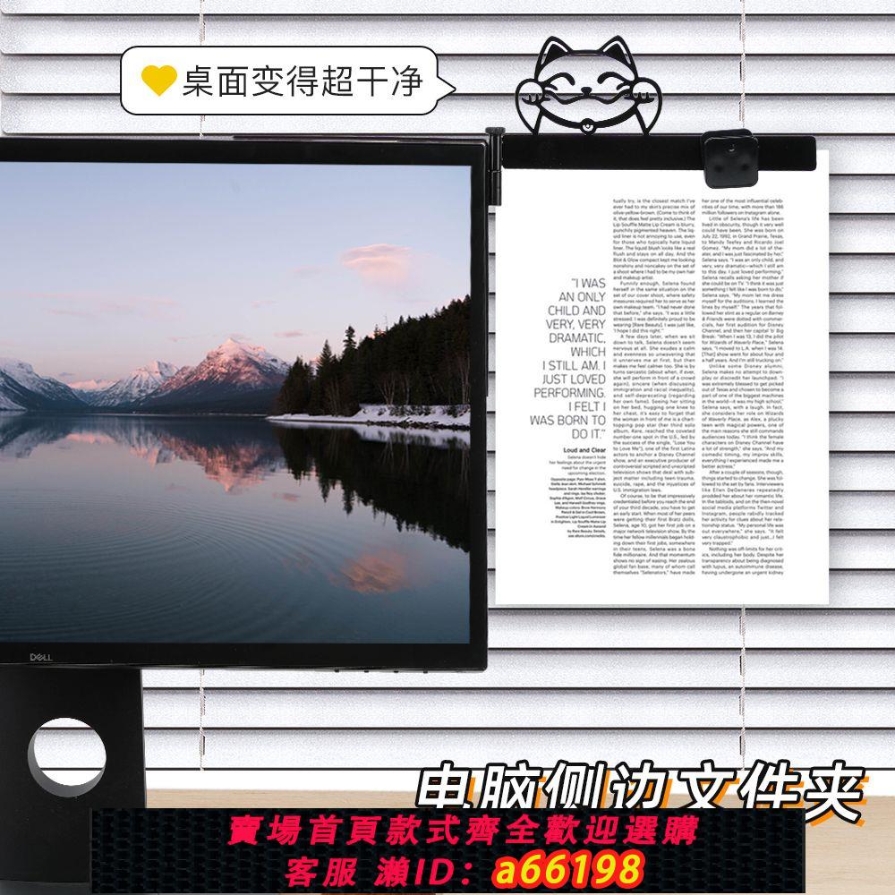 【臺灣公司 可開發票】易飛電腦顯示器螢幕側邊夾檔案夾a4文稿夾支架筆記本打字夾辦公室
