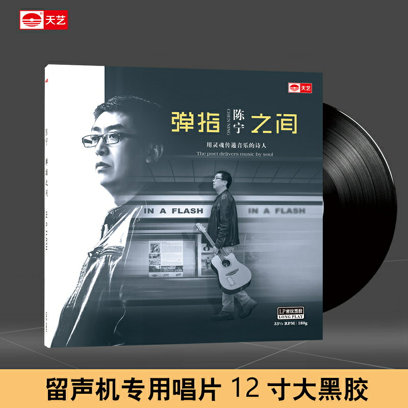 陳寧《彈指之間》限量LP密紋黑膠大碟唱片