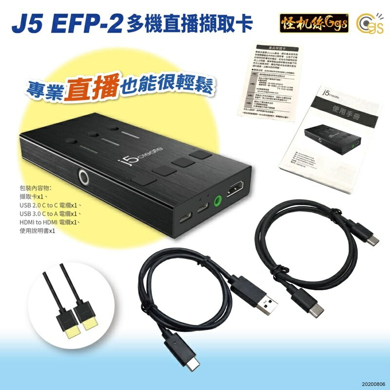 強強滾p-j5create EFP-2 JVA06 多機直播擷取卡 會議通用 RTMP同步錄影專業直播