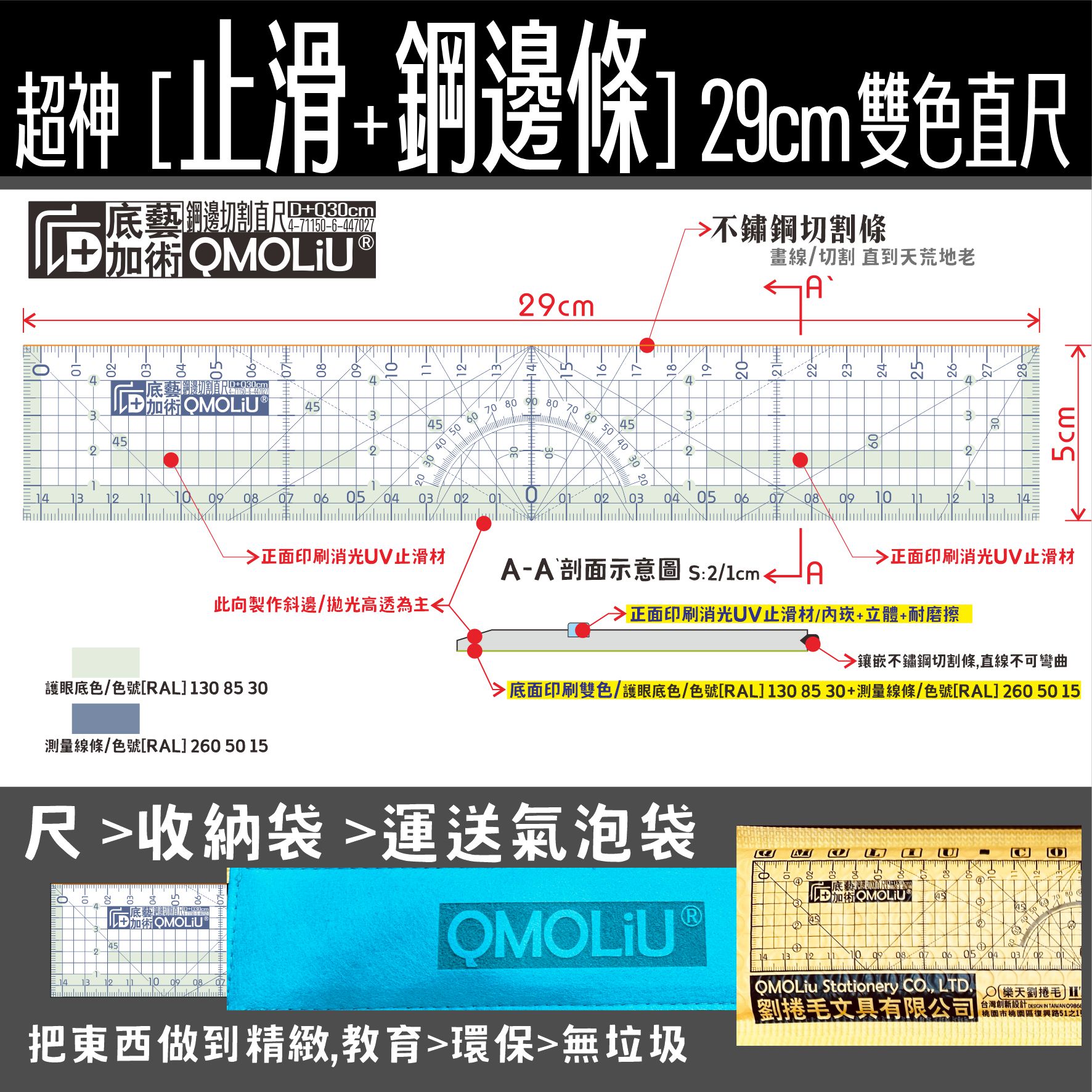 直尺 29cm 雙色 超神[止滑+鋼邊條] 拼布尺 切割尺