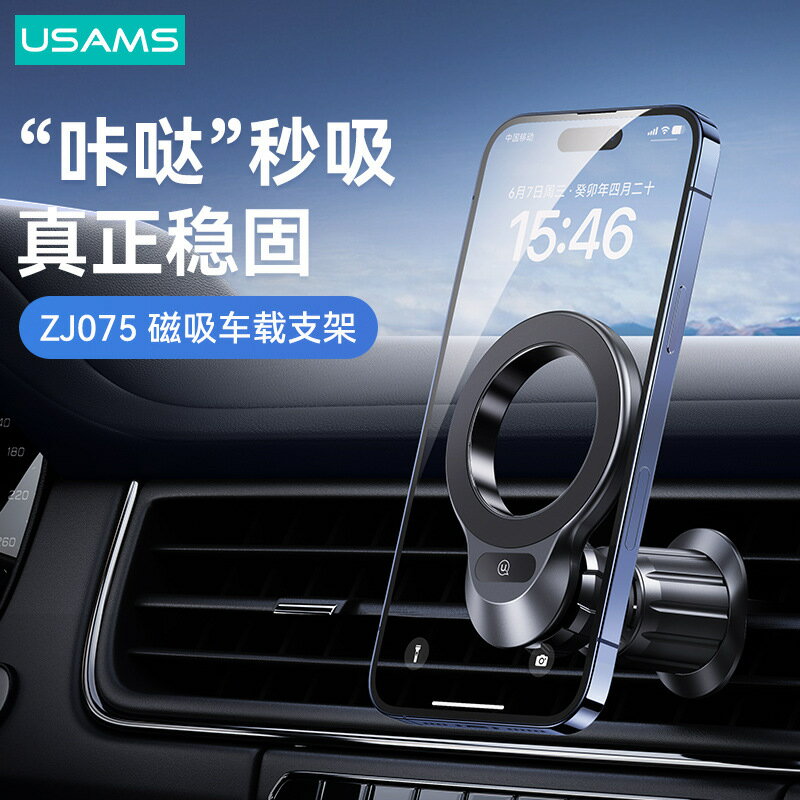 USAMS優勝仕新款車用出風口磁吸手機支架旋轉導航通用禮品