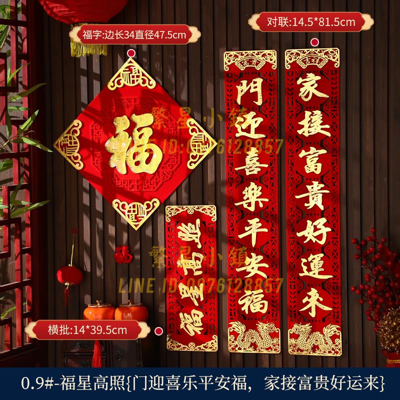 春聯 2024龍年新款門口對聯春節高檔絨布自粘門聯新年入戶過年大門春聯【繁星小鎮】