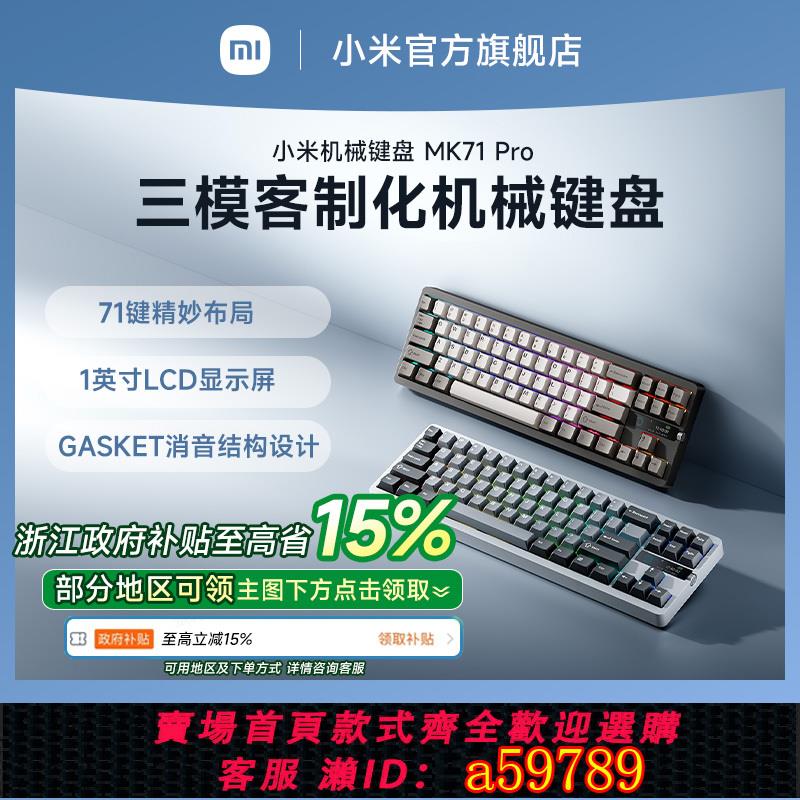 【臺灣公司 可打統編】小米機械鍵盤MK71Pro無線辦公熱插拔客製化機械鍵盤小米鍵盤三模
