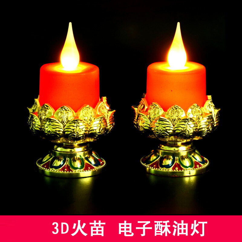 電子蠟燭/LED蠟燭 模擬LED電子蠟燭燈插電電池酥油燈蓮花座供佛觀音家用法會小茶蠟
