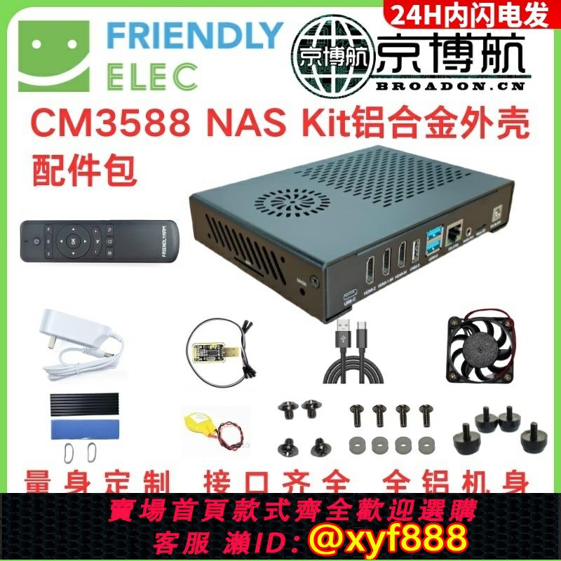 {公司貨 可打統編}友善電子CM3588 NAS Kit金屬外殼2.5G網口RK3588 4K/8K播放NVME