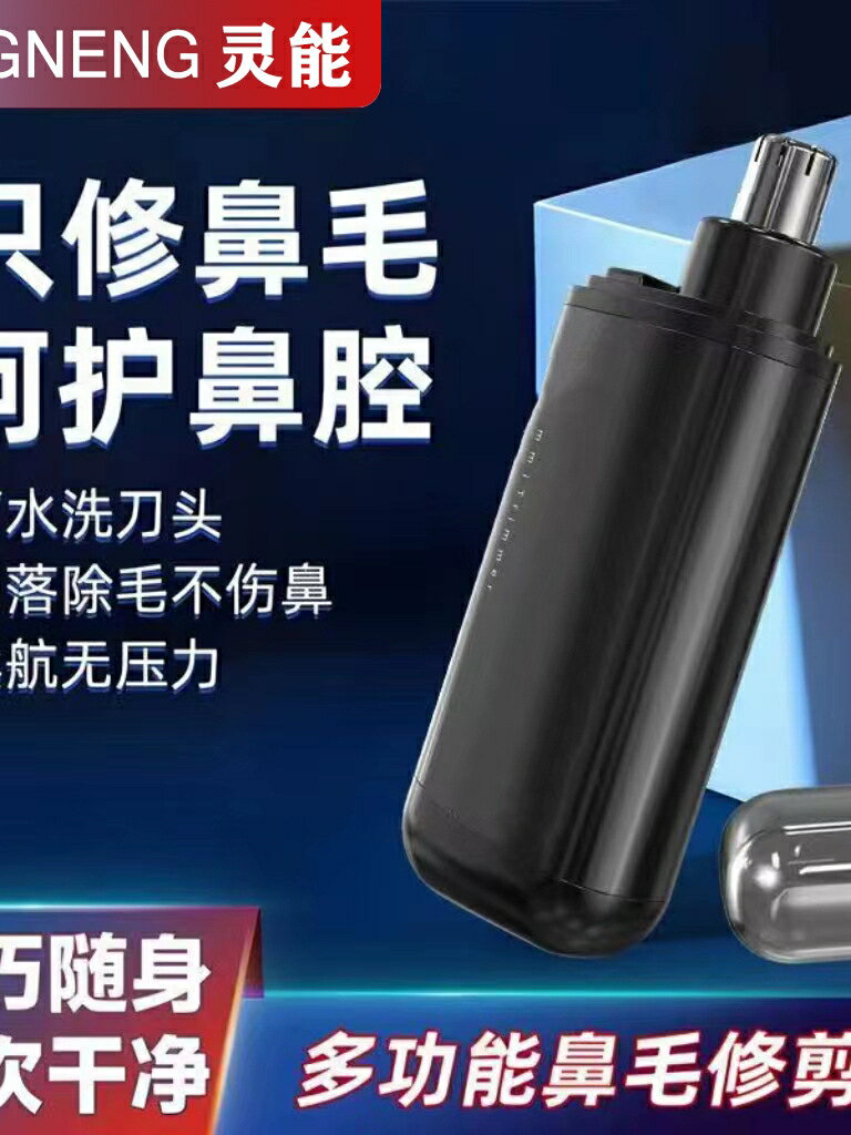 德國日本進口技術電動鼻毛修剪器男士充電式清理鼻孔去鼻毛剪刀女
