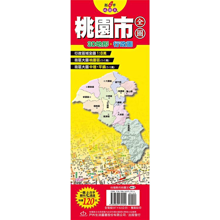 台灣縣市地圖王：桃園市全圖