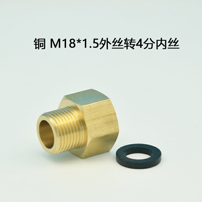 M18*1.5轉4分外絲接頭螺紋變英制1/2內絲外絲18mm