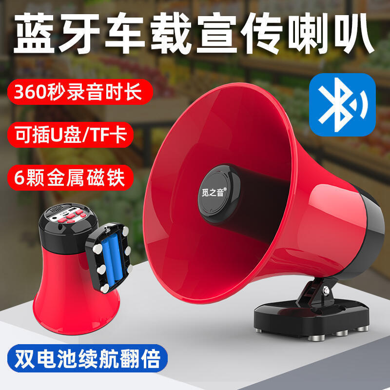 （熱門爆品）（萬人回購）車載喊話器錄音喇叭揚聲器擴音器戶外地攤u盤宣傳充電叫賣機