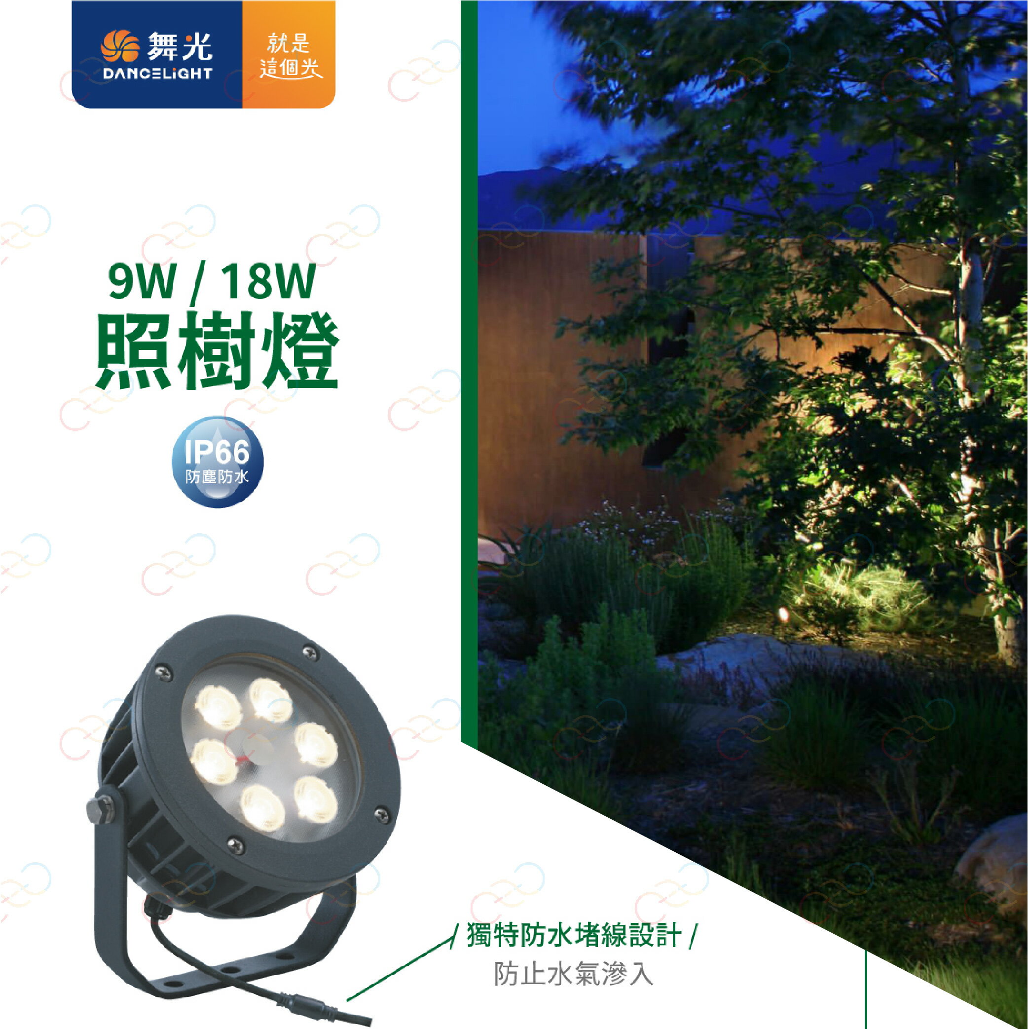 舞光 LED 照樹燈 9W 18W IP66防塵防水 園藝燈 花園燈 庭院燈 造景燈 戶外燈 (A Light) 2