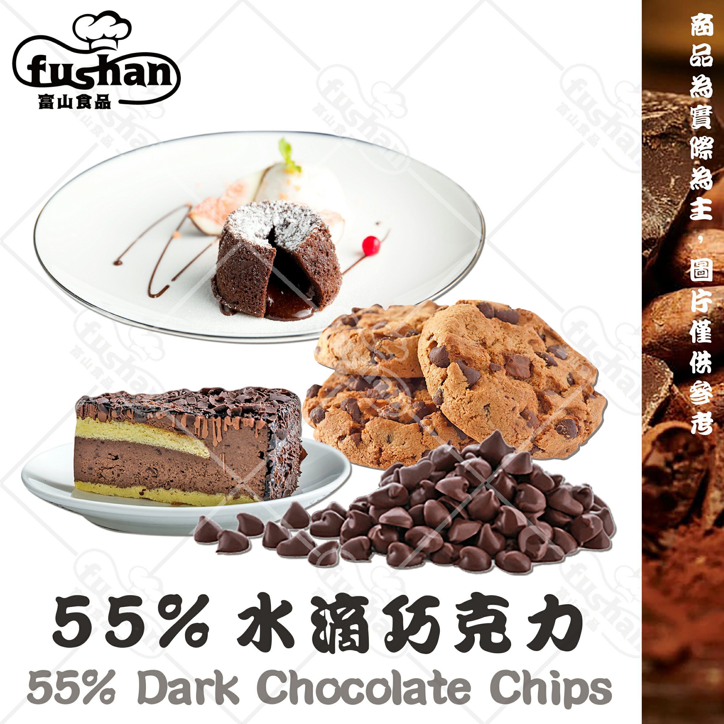 【富山食品】Weiss 55% 水滴巧克力 200G/罐 香氣濃厚 餘韻感十足 Dark Chocolate Chips