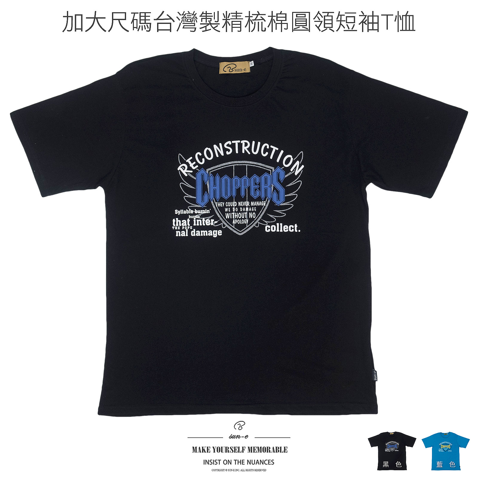 ［零碼促銷］加大尺碼T恤 台灣製T恤 精梳棉T恤 短袖T恤 英文字短Tee 圓領T恤 大尺碼男裝 短袖上衣 Big And Tall T-shirt Made In Taiwan T-shirts Combed Cotton T-shirt Crewneck Short Sleeve T-shirt (310-2322-08)藍色、(310-2322-21)黑色 3L 5L (胸圍50~55英吋/127~140公分)男 [實體店面保障]sun-e