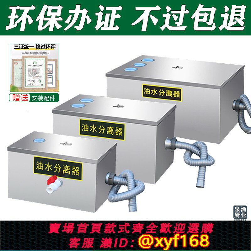 【可開發票】商用油水分離器 餐飲廚房不銹鋼隔油池濾油器飯店專用自動過濾器