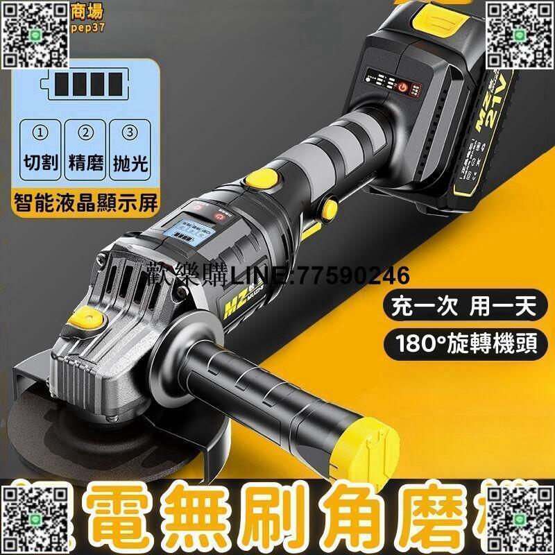 【歡樂購】【無刷電機 打磨機】角磨機 拋光機 磨光機 手磨機 鋰電角磨機 無線打磨機 充電角磨機 無刷角磨機 多功能切割