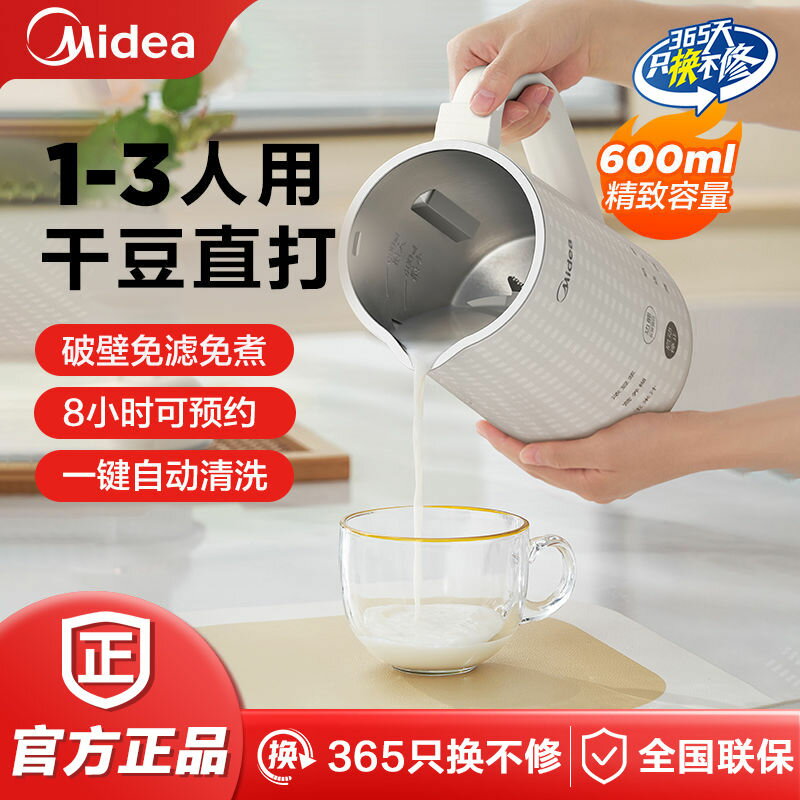 【5000萬+人收藏該品牌】美的豆漿機迷你破壁全自動多功能大容量家用便攜式小型料理榨汁機-享樂